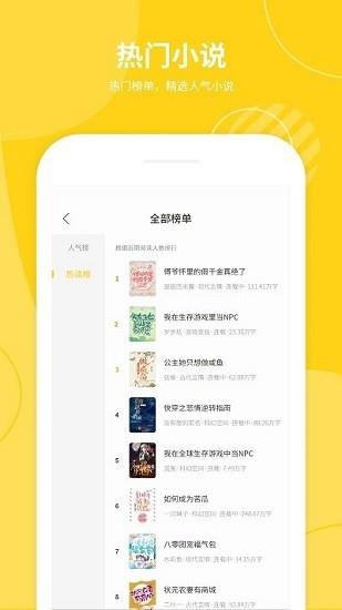 小说仓库官方版  v1.1图3