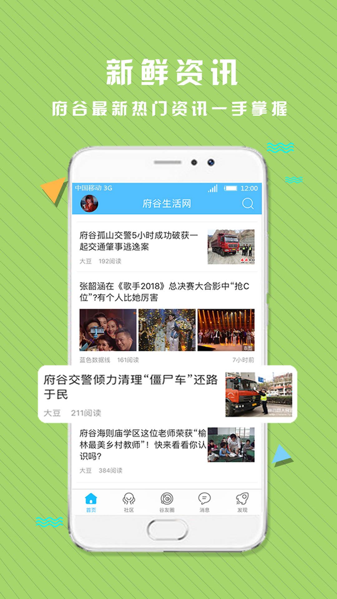 府谷生活网  v5.2图2