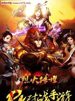 烈火传世安卓版  v1.0图2