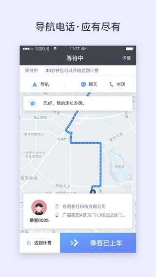 和瑞出租  v1.2.2图2