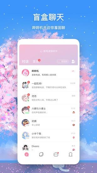 迷语交友  v1.18.0图1