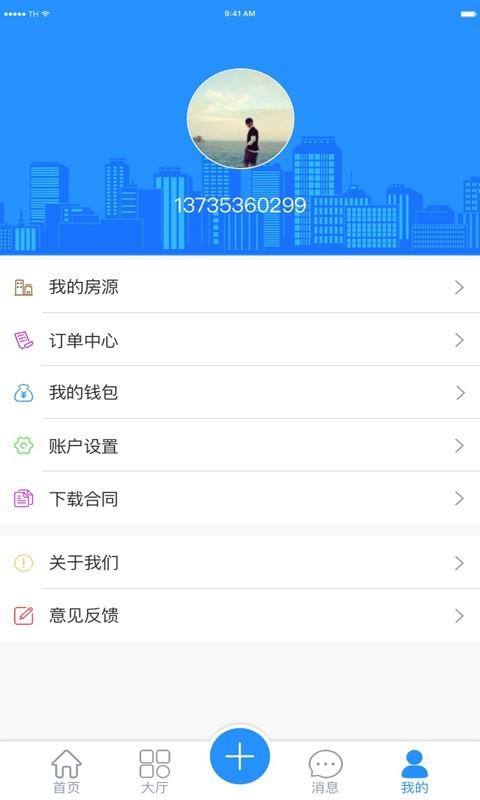 全房经纪人  v1.4.0图5