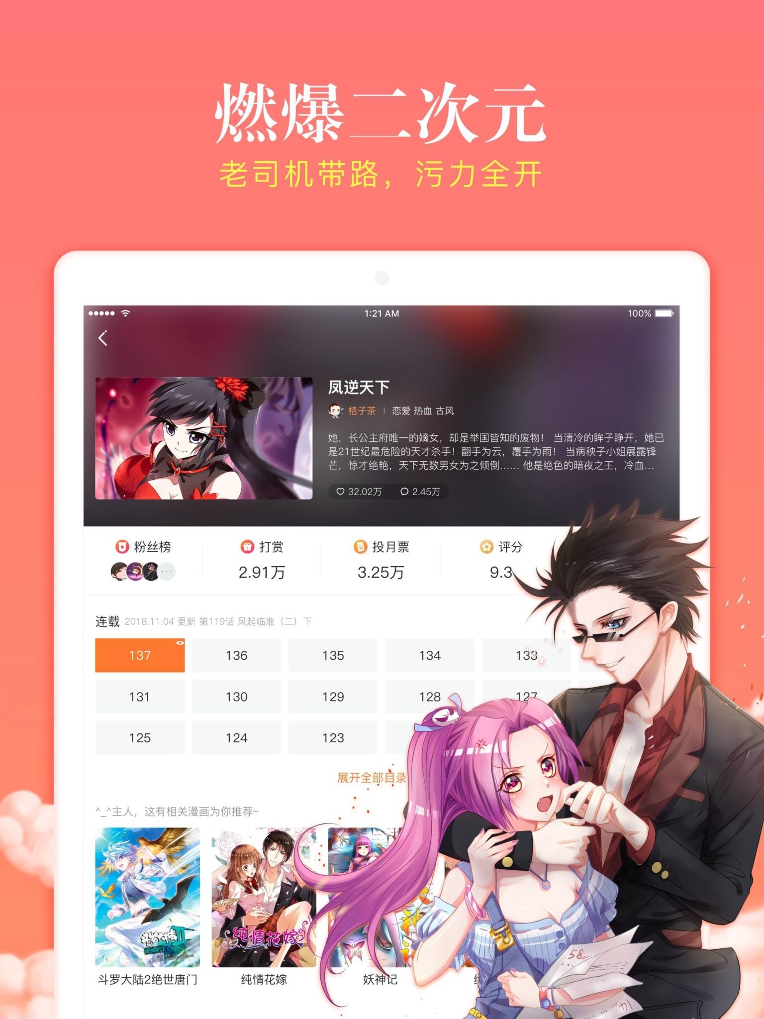 漫客栈HD  v1.1.0图4