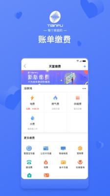 天富一生约  v3.4.2图3