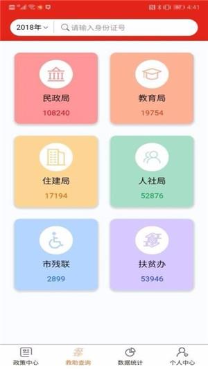 社会救助平台  v1.1图3