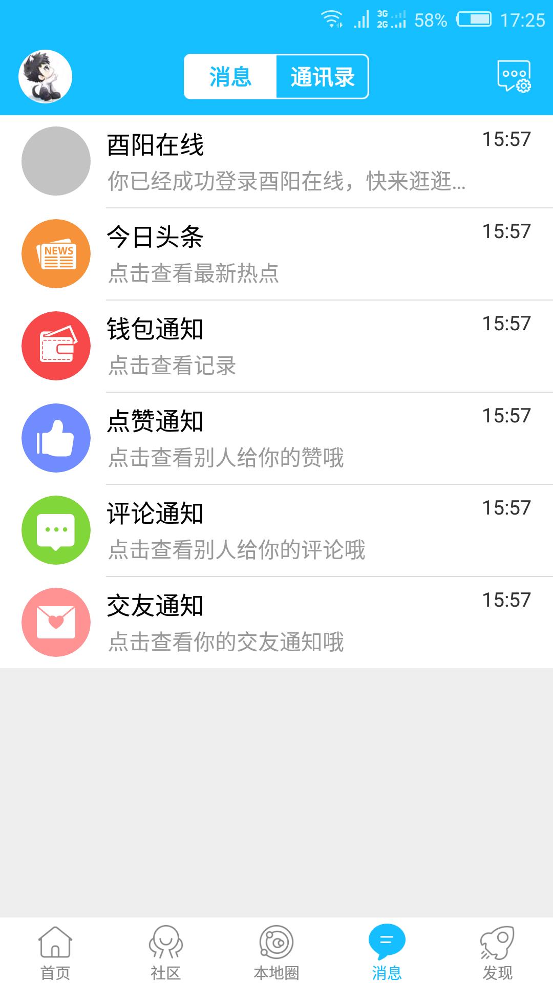 酉阳在线  v5.2.1图4