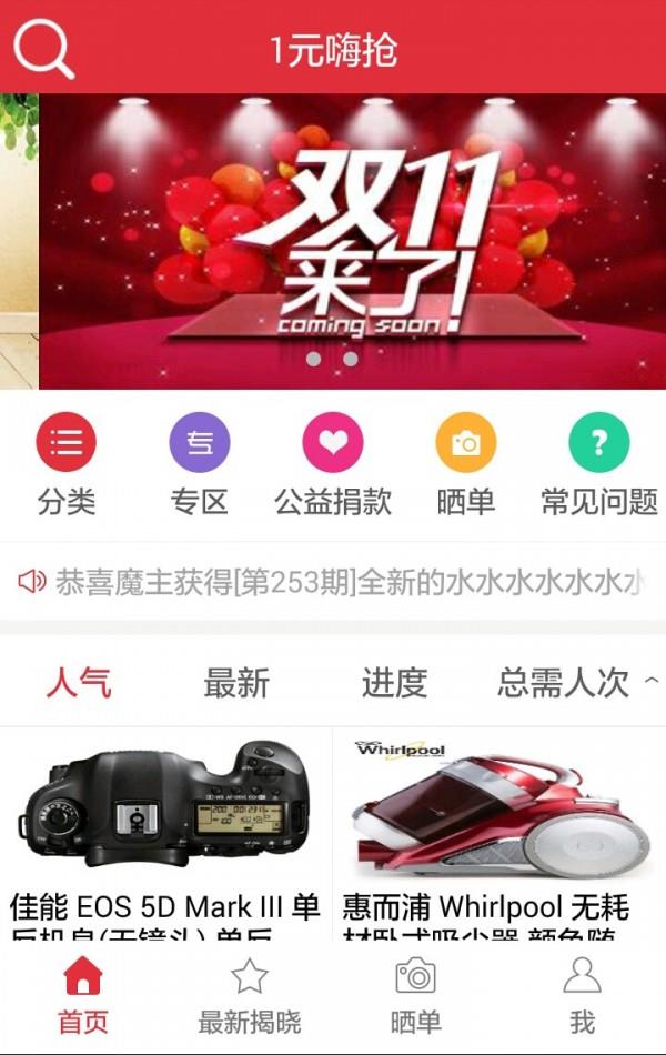 一块嗨抢  v2.2图1