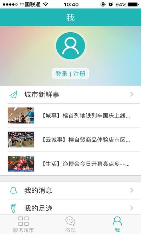 福州市民网  v3.0.4图3