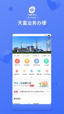 天富一生约  v3.4.2图5