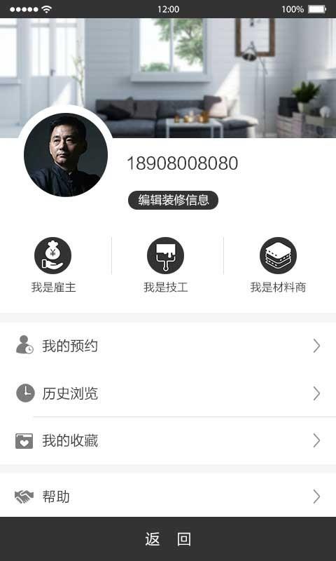 名扬众工  v1.9图5