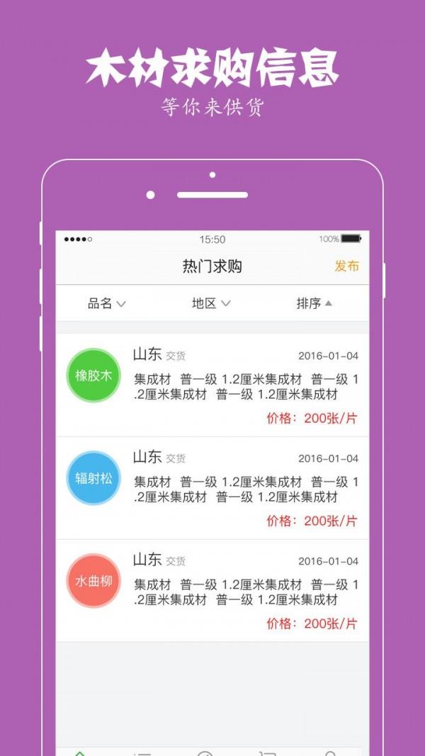 找木网  v2.3.5图2