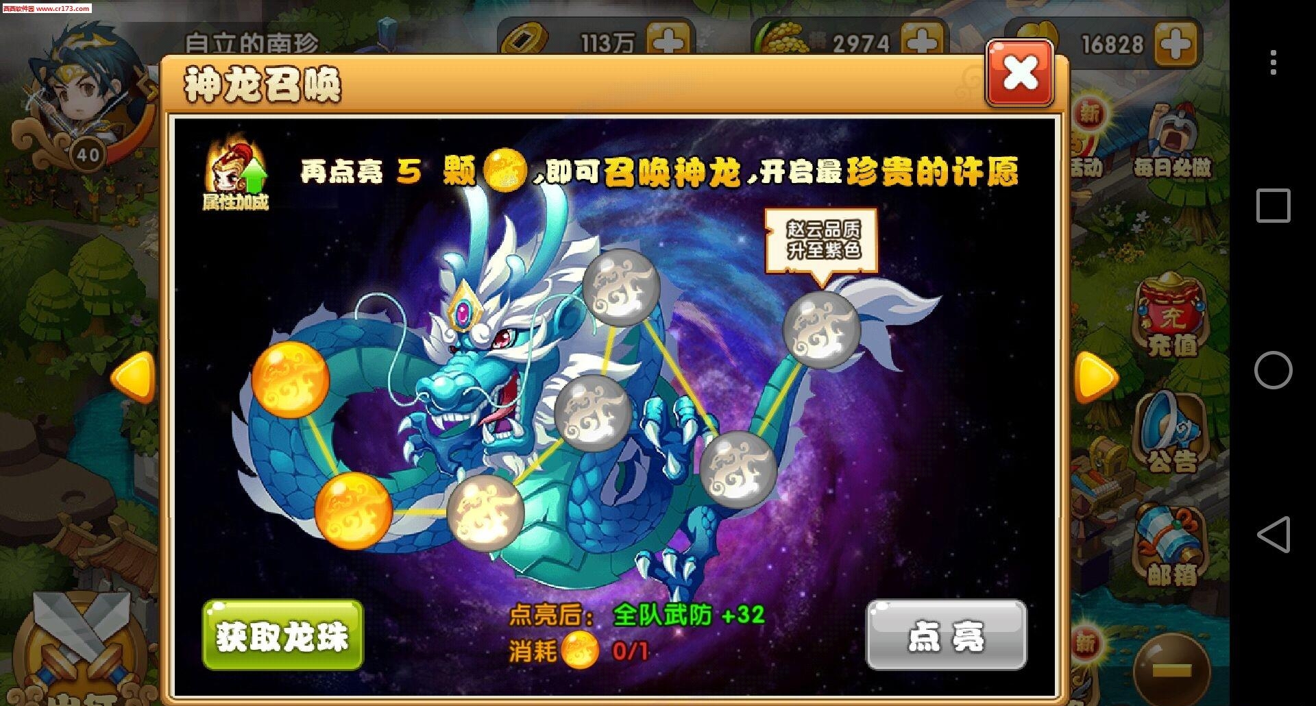 子龙传奇疯趣版  v1.0图2