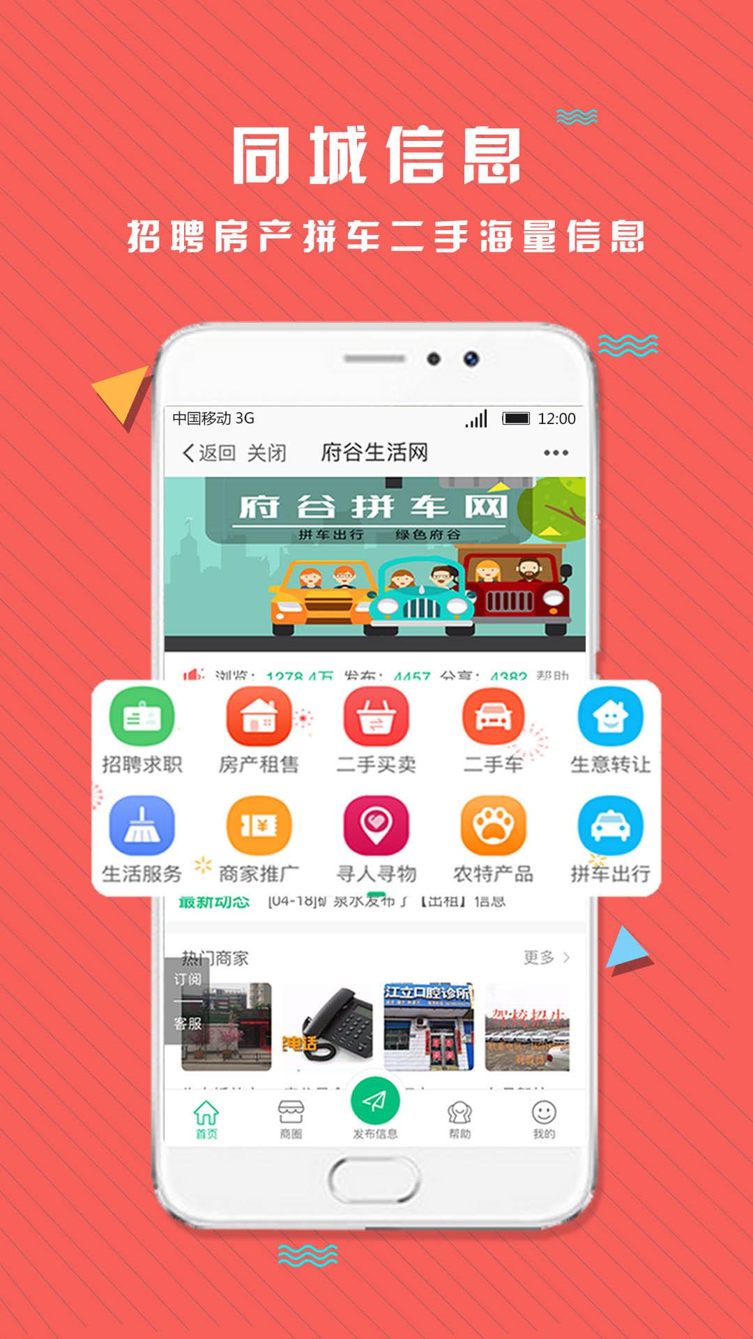 府谷生活网  v5.2图5