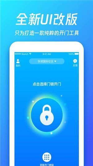 够近物联  v5.2.8图4