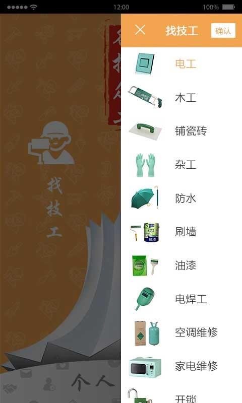 名扬众工  v1.9图2