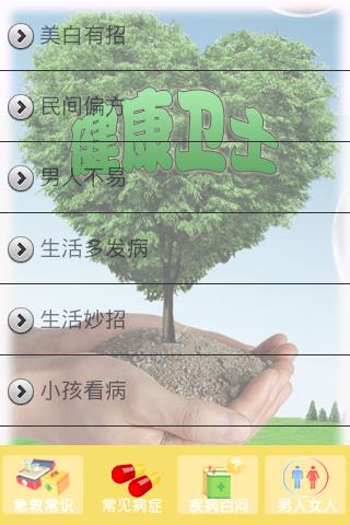 健康卫士  v4.5图2