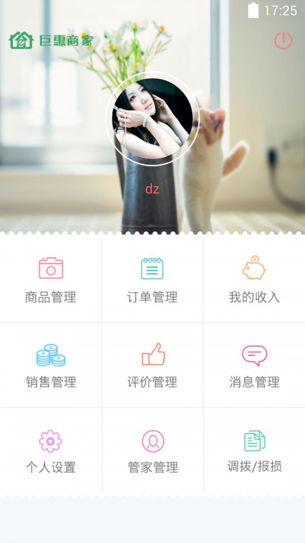 巨惠商家  v1.0.6图1