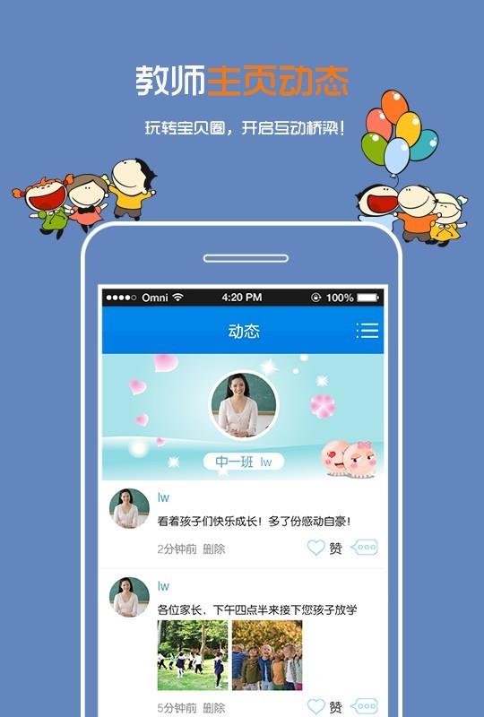 乐宝贝教师版  v4.1.19.20170809图3