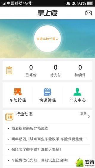 掌上险  v3.0.2图1