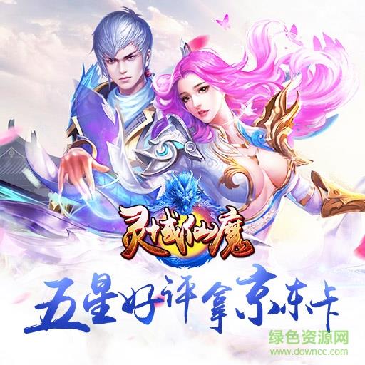 360版灵域仙魔手游  v4.0.0图1