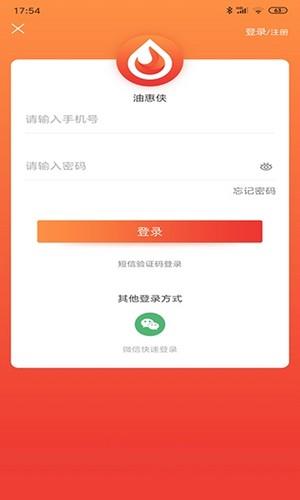 油惠侠  v1.1.6图1