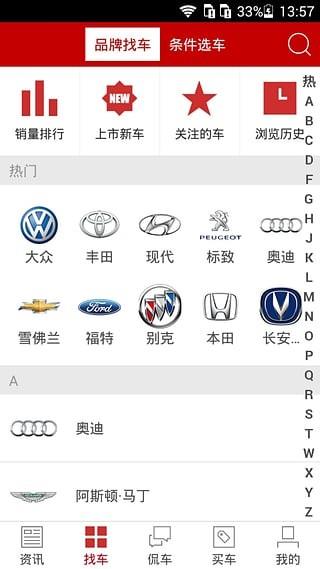 掌上买车  v2.0.8图4