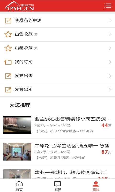 濮阳房产网  v1.0.28图2