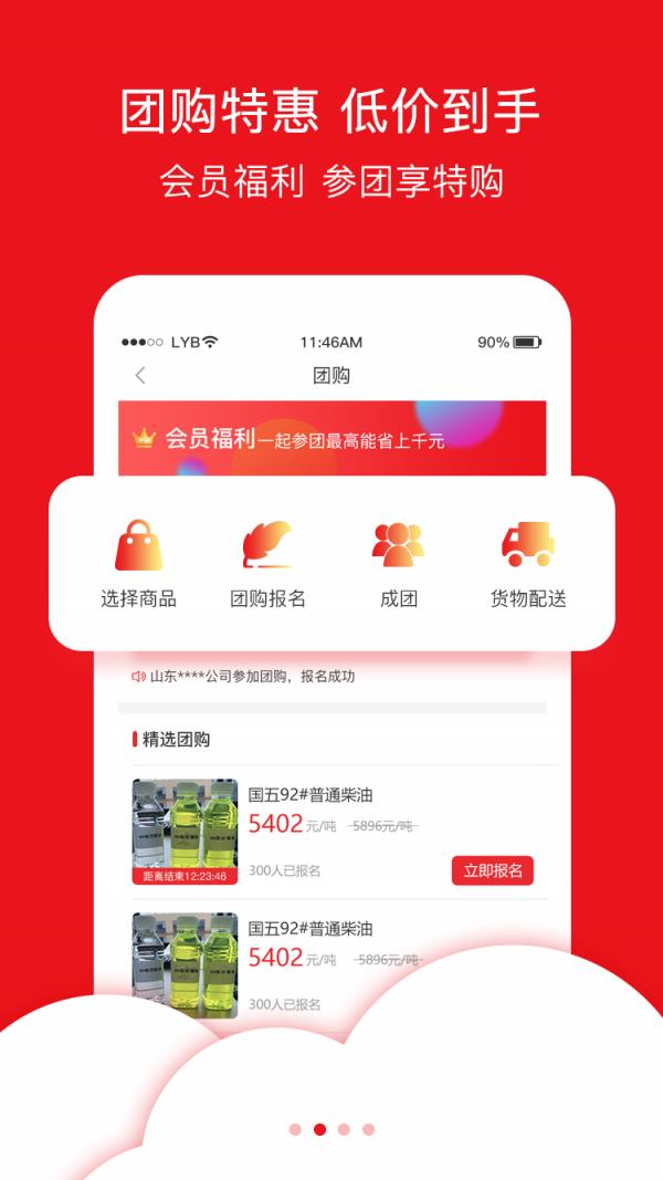 油品汇  v3.0.6图2