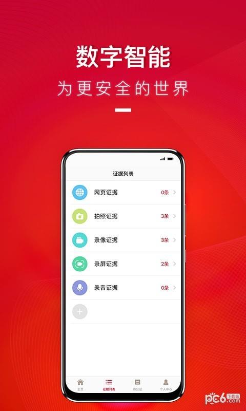 全民取证  v2.0.3图1