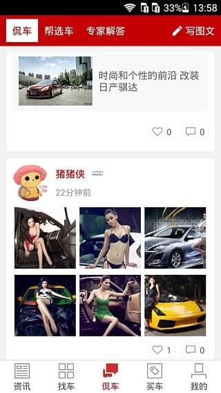 掌上买车  v2.0.8图1