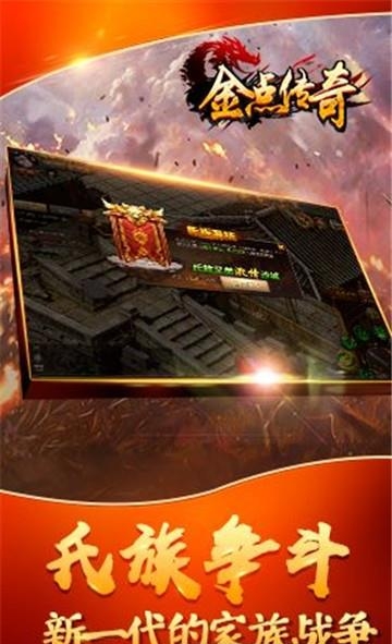 金点传奇官方版  v1.0.1图3