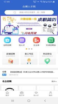 众搏人才网  v2.5.0图1