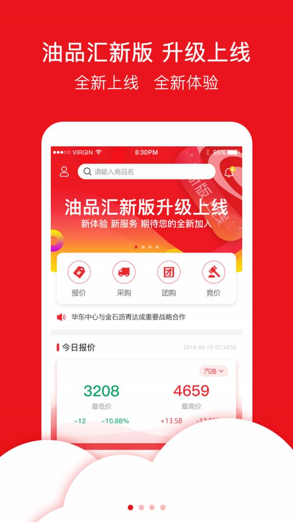 油品汇  v3.0.6图1