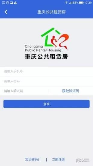 重庆公共租赁房  v2.0.6图1