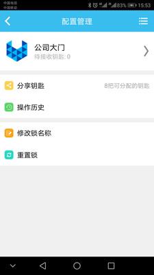 智锁管家  v5.2.0723.18图4