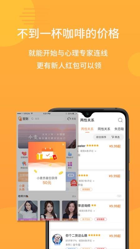 小麦倾诉  v2.0.4图2