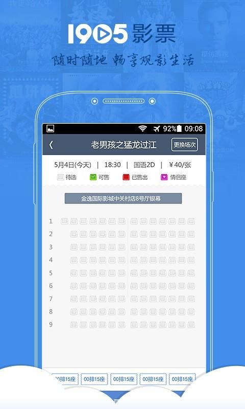 1905影票  v2.6.2图5