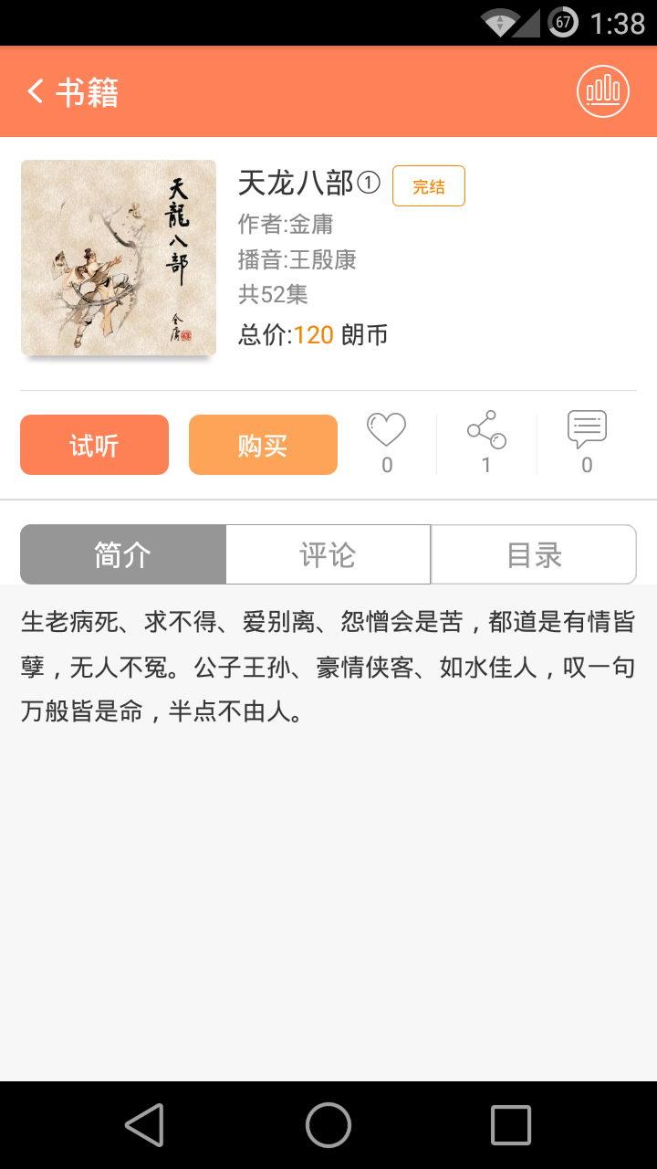 百听听书  v2.4.8图4