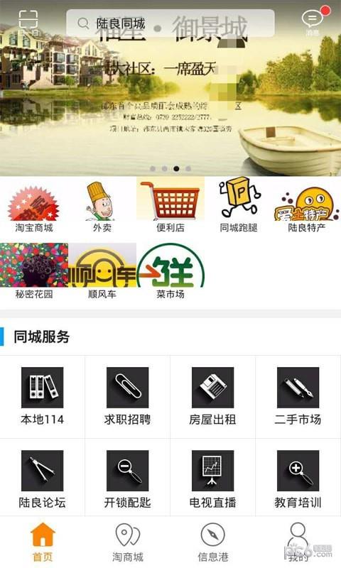 陆良同城  v4.5.0图1