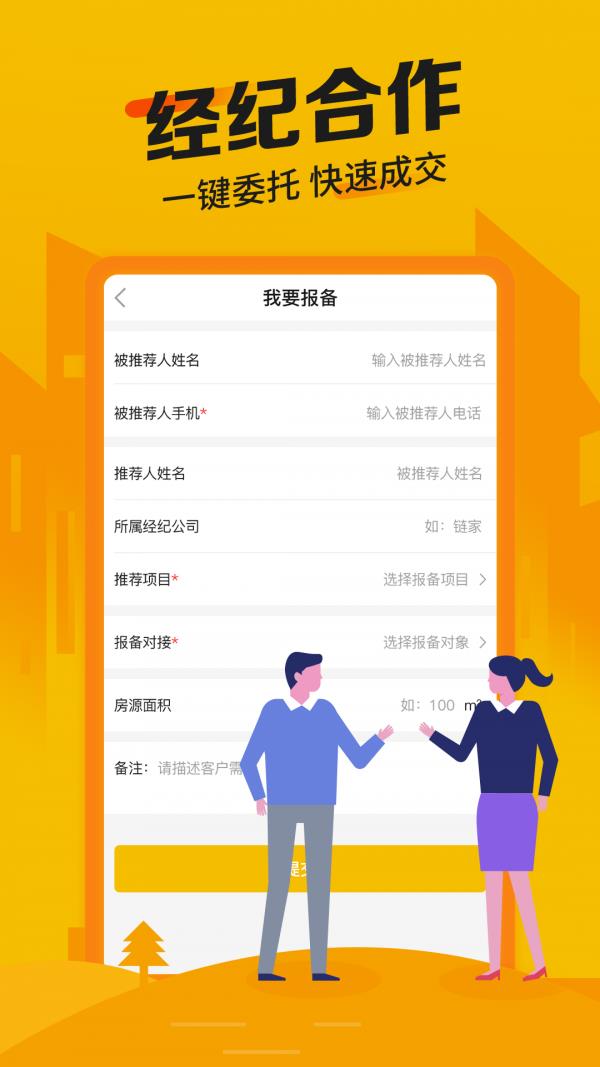 房源管家  v1.8.3图4