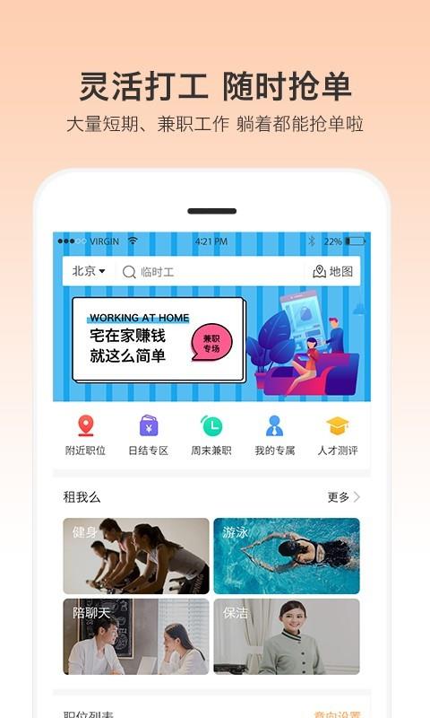 一秒招聘  v3.1.38图2