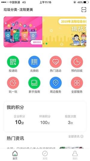 沈阳绿色账户  v1.0.8图3