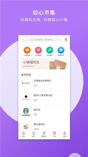 如心小镇  v1.0.4图1