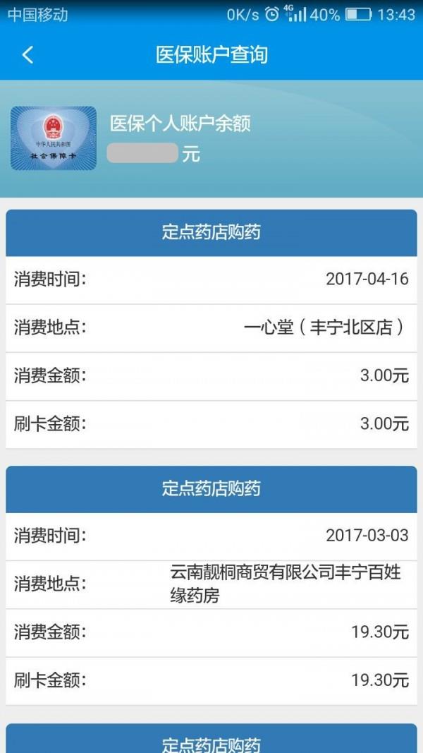 昆明人社通  v4.0.0图5