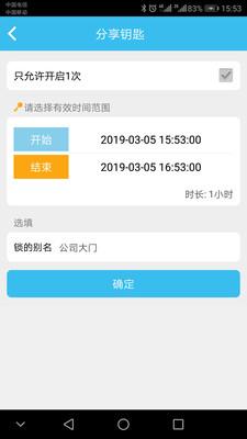 智锁管家  v5.2.0723.18图5