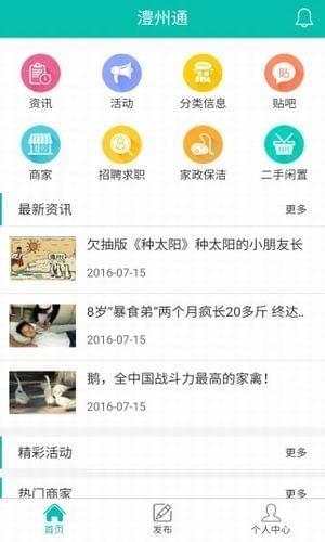 澧州通  v1.2.0图4