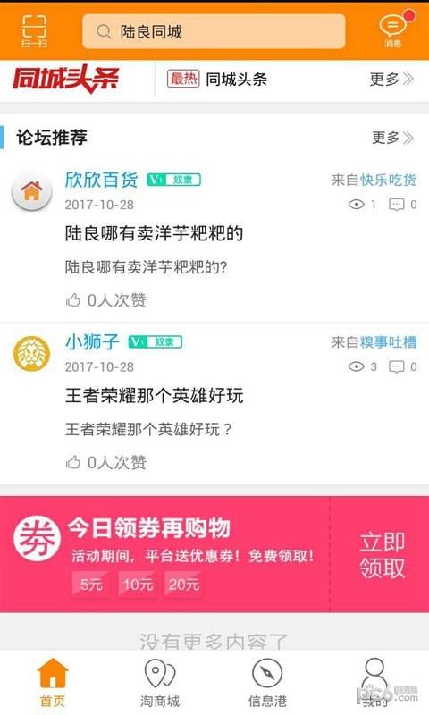 陆良同城  v4.5.0图2