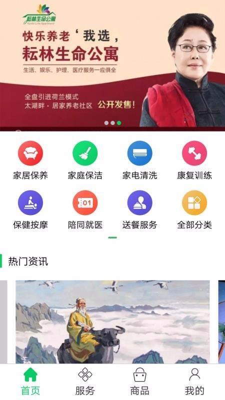 耘林生命驿站  v1.2.0图1