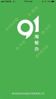 91淘帮办  v4.1.20181130图1