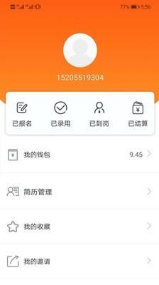 猎手兼职  v2.2.1图3